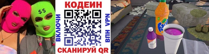 Кодеиновый сироп Lean Purple Drank  Купить  Кедровый 